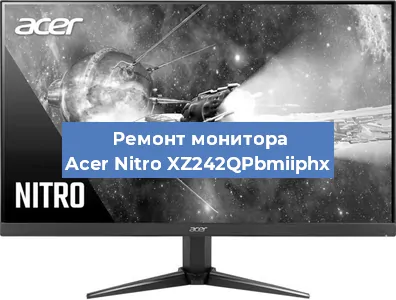 Замена экрана на мониторе Acer Nitro XZ242QPbmiiphx в Воронеже